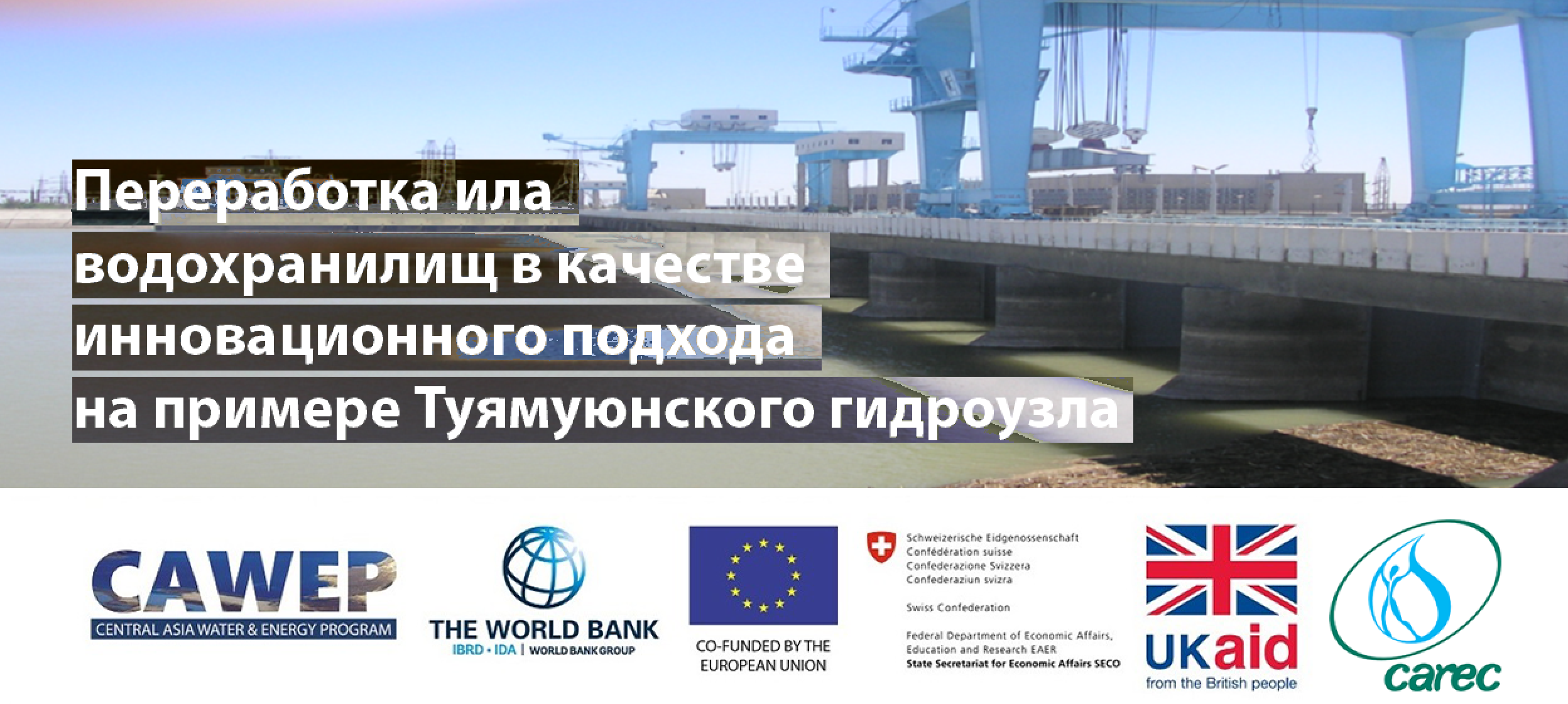 Переработка ила водохранилищ в качестве инновационного подхода на примере Туямуюнского гидроузла ll2-1